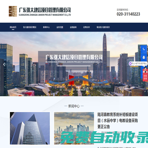 網(wǎng)尚建-廣東張大建信項(xiàng)目管理有限公司-監(jiān)理資質(zhì)加盟,全過程咨詢