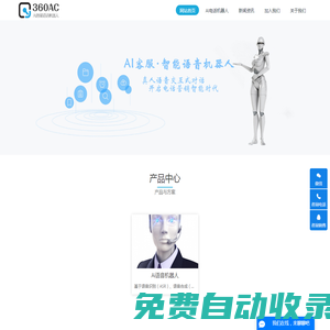 電銷機器人|電話機器人|AI呼叫中心|人工智能電話機器人|電話呼叫中心|語音群呼-AI人工智能語音電話機器人