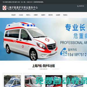 正規長途跨省120救護車出租公司-上海滬航救護車轉運服務中心