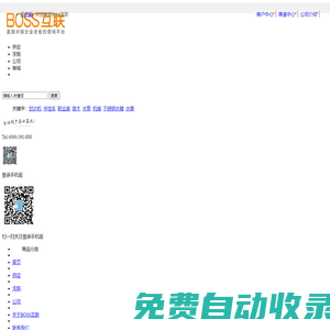 BOSS互聯(lián)
