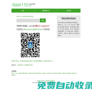Apple110 - 蘋果序列號查詢，蘋果手機序列號查詢