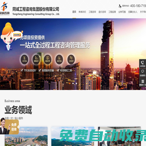 山東工程咨詢監(jiān)理公司_造價全過程_市政工程監(jiān)理_招標(biāo)代理公司加盟-同誠工程咨詢