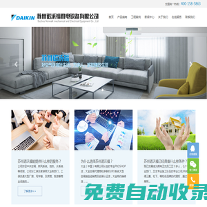 蘇州諾沃福機電設備有限公司_蘇州諾沃福機電設備有限公司