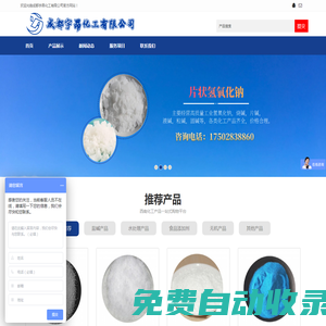 成都宇昂化工有限公司 - 鹽堿產品，水處理產品，食品添加劑，消毒產品