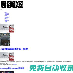 JS沖啊-一起快樂的游戲吧