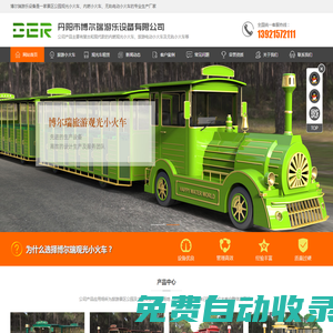 觀光小火車_景區(qū)公園電動小火車_無軌內(nèi)燃小火車-丹陽市博爾瑞游樂設(shè)備有限公司