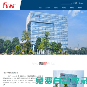 廣東富華機械集團有限公司