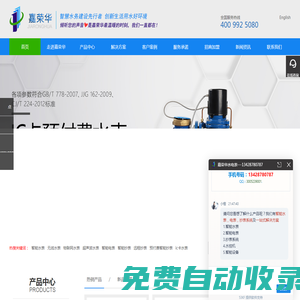 智能水表制造商_智能水表管理系統_遠傳水表品牌-嘉榮華科技-深圳市嘉榮華科技有限公司