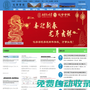 北京化工大學(xué)化學(xué)學(xué)院