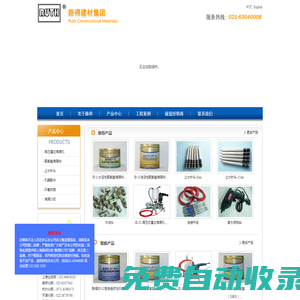 路得建材集團―專業(yè)防水堵漏建材：機具、針頭、聚氨酯、環(huán)氧樹脂、堵漏砂漿，配件