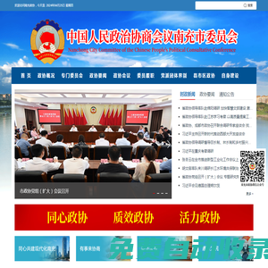 中國人民政治協商會議南充市委員會