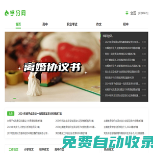 學(xué)分網(wǎng)_綜合性教育資訊平臺(tái)