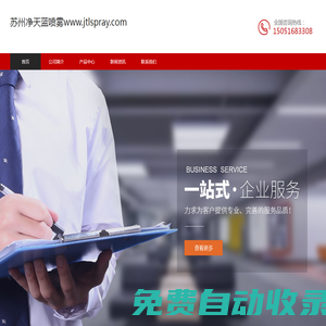 蘇州凈天藍噴霧科技有限公司