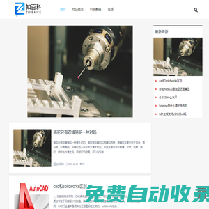 知百科 - 你想知道的百科知識全在這兒！