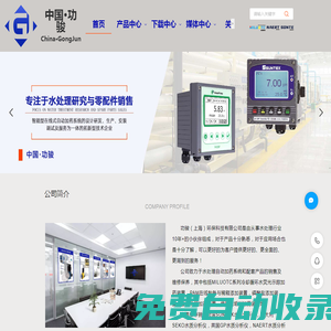 在線式余氯儀，PH計(jì)，米頓羅計(jì)量泵，氣動(dòng)隔膜泵，功駿（上海）環(huán)保科技有限公司