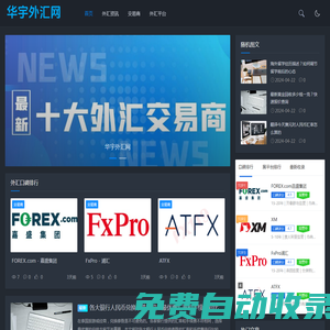 華宇外匯網 - 匯集網絡優質外匯交易商平臺