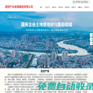 邵陽(yáng)產(chǎn)業(yè)發(fā)展集團(tuán)有限公司