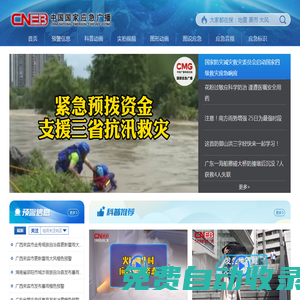 國家應(yīng)急廣播