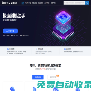 刷機包_oppo|vivo|三星|小米|華為|酷派|樂視|聯想_手機刷機_刷機工具_刷機教程-刷機包網