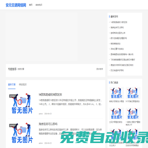 安元交通網絡網_一個整理分享生活經驗的網站_安元交通網絡網