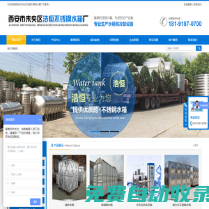 西安市未央?yún)^(qū)浩恒不銹鋼水箱廠