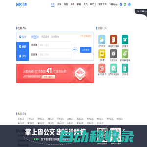 公交車線路查詢_公交查詢_實時公交查詢_8684實時公交-廣州天趣網絡科技有限公司