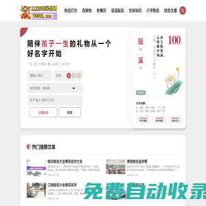 孩子取名-寶寶取名大全免費-生辰八字取名網-112580起名網