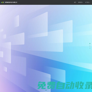 陜西維克軟件技術有限公司