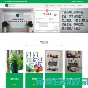陜西林業(yè)集團(tuán)長隆生物科技有限公司官網(wǎng)