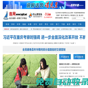 連網(wǎng)-連云港新聞網(wǎng)-連云港新聞－連云港第一新聞門戶網(wǎng)站