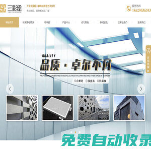 陜西鋁單板廠家_陜西粉末靜電噴涂廠家_陜西木紋轉印廠家_陜西鋁蜂窩板廠家_陜西沖孔鋁模板批發_陜西 鈑金加工公司_陜西 鋁蜂窩板工程-陜西三彩繪工程科技有限公司