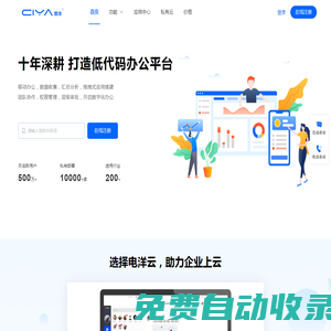 電洋云 | 低代碼一站式企業協同平臺