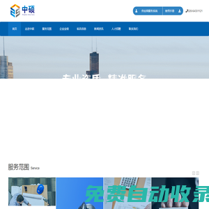 中碩工程項目管理（成都）有限公司 - 官網