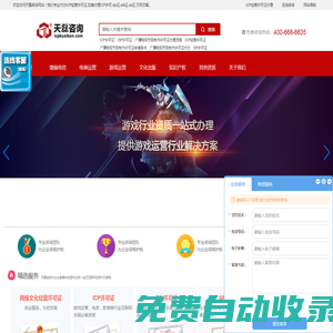 ICP許可證辦理_ICP網(wǎng)站備案查詢代辦ICP許可證中心-天磊咨詢