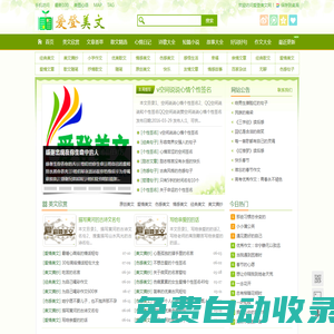 愛登美文網(wǎng)_一個為大家提供各類好文章的網(wǎng)站