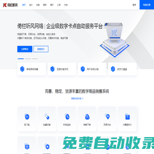 倚欄聽風(fēng)網(wǎng)絡(luò) | 企業(yè)級(jí)數(shù)字卡點(diǎn)自助服務(wù)平臺(tái)