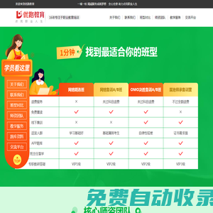 2021教資格證考試招生簡章_培訓輔導_視頻課程_免費試聽-優路教育