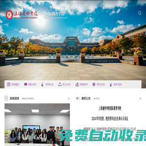 國際教育學院
