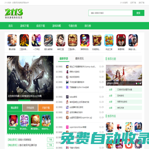 2113手游 - 快樂生活，快樂游戲！