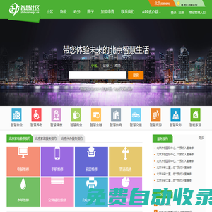 智慧社區(qū)，智慧北京，北京智慧社區(qū)，北京美鄰