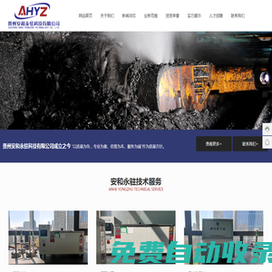 貴州安和永駐科技有限公司-承擔第三方公正檢驗檢測。