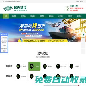 中港物流運(yùn)輸_香港物流專線價(jià)格_大陸到香港物流專線_東莞到越南物流-東莞市錦秀國際貨運(yùn)代理有限公司-錦秀物流