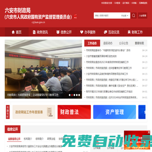 六安市財政局