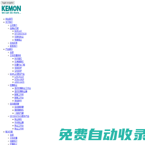 肯墨工業技術| KEMON| 可燃性粉塵治理