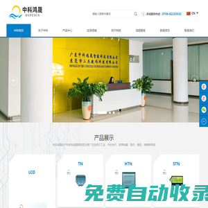 彩色液晶顯示屏生產廠家-點陣式-段碼LCD顯示屏定制-黑白單色顯示屏-廣東中科鴻晟智能科技有限公司
