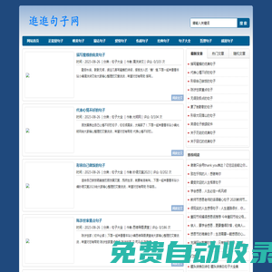 逛逛句子網-經典句子_唯美句子_勵志句子_句子大全
