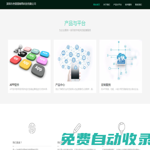 深圳市叁壹壹網絡科技有限公司