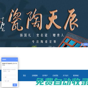 辰天陶瓷_景德鎮陶瓷定做生產廠家，知名陶瓷定制品牌，提供陶瓷禮品訂制服務