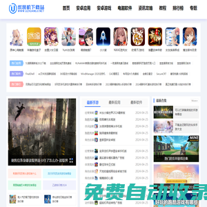 優裝機下載站-精品手機app/免費單機游戲軟件/綠色電腦軟件