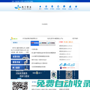 西寧供水(集團)有限責任公司